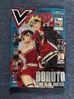 Vジャンプ 2026年8月特大号 付録完備 - メルカリ