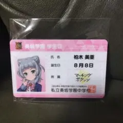 【サイン付き】オンゲキ ライブ限定 フォトグレイキーホルダーセット 柏木美亜 サイン付き】オンゲキ ライブ限定 フォトグレイキーホルダー