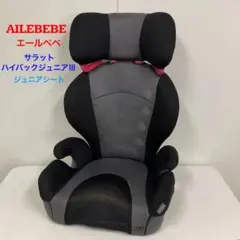 エールべべ ジュニアシート AM265 サラット3ステップV3 ブラックグレー