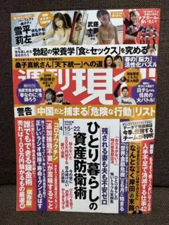 週刊現代 2023年4月15・22日号 ☆雪平莉左さん☆付録ポスター付き♪