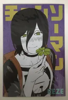 チェンソーマン ギラギラポストカード コレクション レゼ ジャンショ