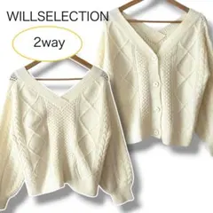 ウィルセレクション 2way Vネック ケーブル編み 長袖 ニット カーディガン