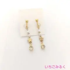 イヤリング　星とクリスタル