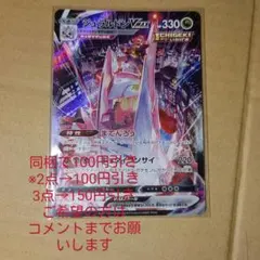 ジュラルドンVMAX  CSR