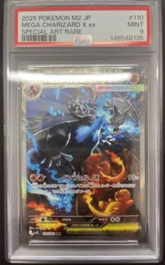 2026年最新】リザードンex SAR psa9の人気アイテム - メルカリ