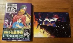 【コミック】転生したらスライムだった件 特装版 30巻　朗読CD付（CD未開封）