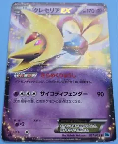 クレセリアEX R BW6 フリーズボルト 027/059 1EDITION