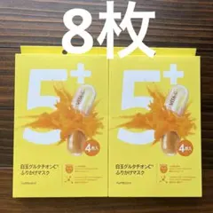 ナンバーズイン 5番 白玉グルタチオンC ふりかけマスク