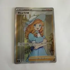 おじょうさま SR S11ロストアビス 114/100 - メルカリ