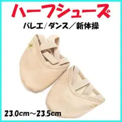 ●ハーフシューズ M バレエシューズ デミシューズ 新体操0408のサムネイル