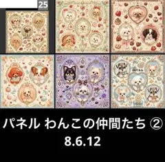 オーダーページ パネル オシャレ 8犬種 8.6.26 - メルカリ