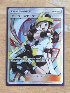 ポケモンカード　ローラースケーター　SR PSA10 ローラースケーター SRの買取価格推移と値段相場！PSA10の値段や枚数