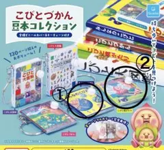こびとづかん　ガチャ