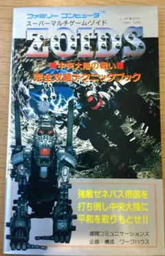 昭和63年 ゾイド バトルストーリー 3 - メルカリ