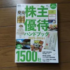 株主優待ハンドブック 2020―2021年版 & 株主優待完全ガイド 2020年