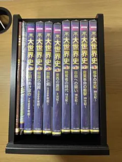 BBC 大世界史 全8巻 大世界史 DVD 8巻セット BBC ケース付き 【公式通販】