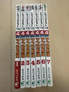 ドラゴンクエスト4コママンガ大全集 7冊 4コママンガ劇場 7冊 - メルカリ