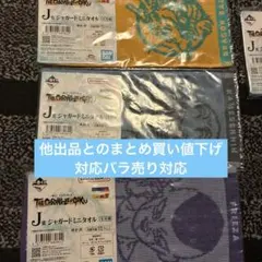 ドラゴンボール一番くじJ賞タオル