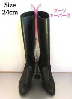 ロングブーツ　ブラック　24cm