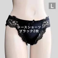【SALE】レースショーツ ブラック Lサイズ 2枚セット かわいい
