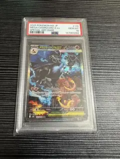 【PSA10】メガリザードン X ex SAR インフェルノX 110/080