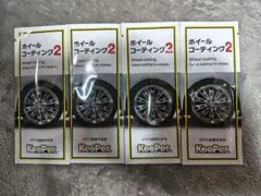 KeePer技研 ホイールコーティング2 4袋セット キーパー技研 ガラス被膜のサムネイル