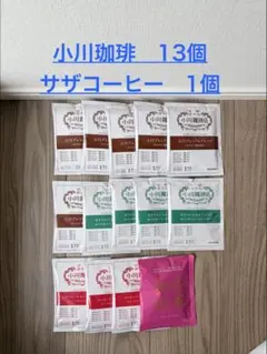 京都小川珈琲　ドリップコーヒー　サザコーヒー　将軍珈琲　老舗　まとめ売り　珈琲のサムネイル