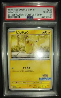 PSA10】ピカチュウ くつろぐ イラストレーションコンテスト2024 - メルカリ