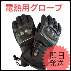【新品•未使用品】電熱グローブ 防寒 防水 バイク スマホ対応 冬用