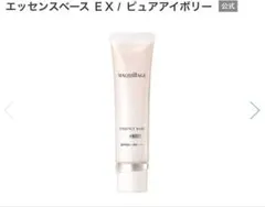 MAQUILLAGE エッセンスベース EX ピュアアイボリー