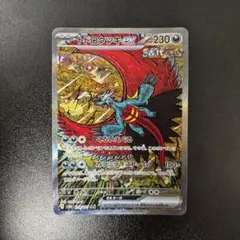 トドロクツキex SAR SV8a テラスタルフェスex 218/187