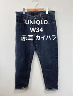【W34】UNIQLO デニム ストレート 赤耳 セルビッチ カイハラ 濃紺