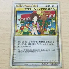 フラワーショップのお姉さん レジェンド アンリミ PSA10 2025年最新】ポケモンカード フラワーショップのお姉さんの人気
