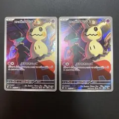 ロケット団のミミッキュ AR2枚セット205/193 ポケモンカード