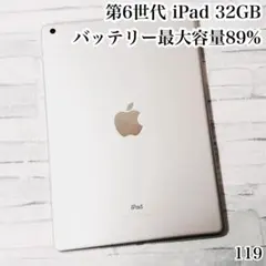 Apple 第6世代 iPad 32GB wifiモデル　管理番号：119