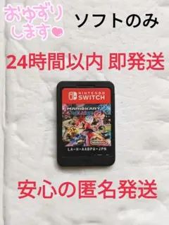 【即発送】任天堂Switch マリオカート8 デラックス