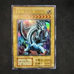 遊戯王 青眼の白龍 初期 STARTER BOX ウルトラレア 89631139 - メルカリ