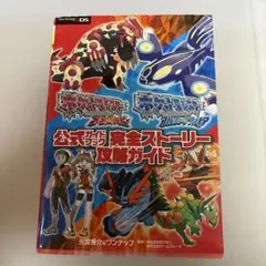 ポケットモンスターオメガルビーポケットモンスターアルファサファイア公式ガイドブ…