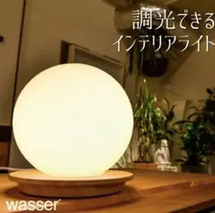 テーブルライト