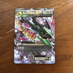 ポケモンカード MレックウザEX エメラルドブレイクのサムネイル