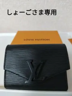 しょーごさま専用ルイヴィトン/ポルトフォイユヴィクトリーヌ/ノワール新品未使用