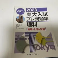 2026年最新】東大入試プレの人気アイテム - メルカリ