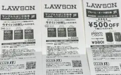 【3枚セット】LAWSON サンプルたばこ引換券・プルーム・オーラ引換券
