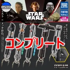 スター・ウォーズ　ライトセーバーダイキャストコレクションコンプリートガチャ115