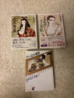 漫画　山岸涼子スペシャルセレクション