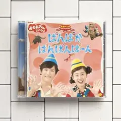 NHK「おかあさんといっしょ」最新ベスト～ぱんぱかぱんぱんぱーん