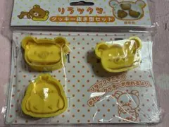 リラックマの顔型クッキー型セット