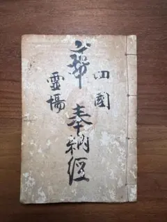 2026年最新】四国遍路の人気アイテム - メルカリ