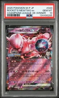 即日発送 ポケモンカード PSA ロケット団のミュウツー sar psa10 PSA10 ロケット団のミュウツー SAR ポケカ ポケモンカード 56 PSA10