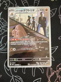 ポケカ ロケット団のダグトリオar